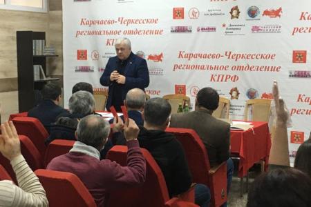 К.К. Тайсаев принял участие в работе 55-й отчетно-выборной Конференции Карачаево-Черкесского регионального отделения КПРФ