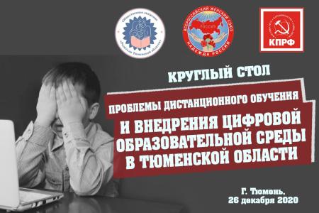 Тюменская область. Н.А. Останина приняла участие в круглом столе по проблемам образования