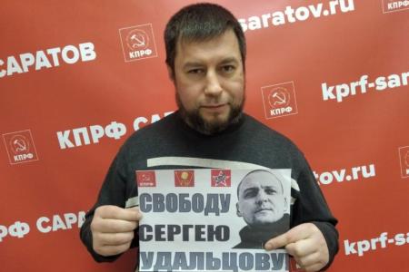 Саратовские коммунисты поддержали лидера "Левого Фронта" Сергея Удальцова