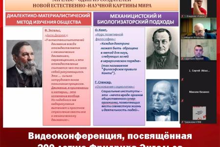 Философ, революционер и идеолог: комсомольцы обсудили идейно-теоретическое наследие Фридриха Энгельса