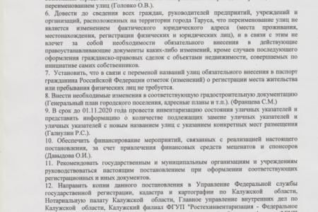 Ю.В. Афонин: Мы будем добиваться не приостановки, а полной отмены незаконного решения о переименовании улиц Тарусы с советскими названиями