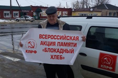Всероссийская акция «Блокадный хлеб» в Сасовском районе Рязанской области