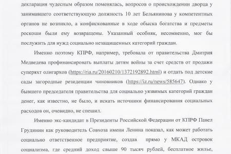 «Коммерсантъ»: Депутат Госдумы Рашкин предложил отдать дворцы на социальные нужды