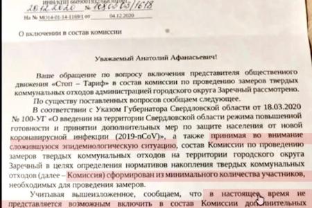Свердловская область. Рост мусорных тарифов и борьба КПРФ