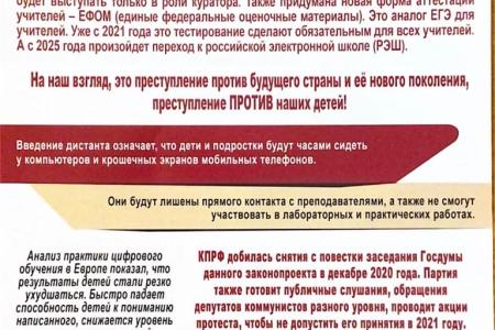 Самарская область. КПРФ и Ленинский комсомол настаивают на принятии закона «Образование для всех»