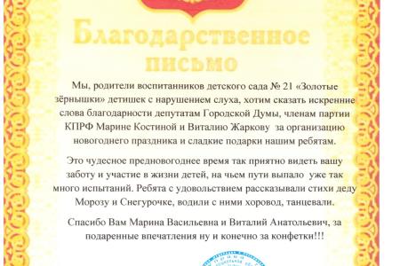 Калужская область. Депутатские будни Марины Костиной