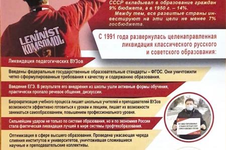 Самарская область. КПРФ и Ленинский комсомол настаивают на принятии закона «Образование для всех»