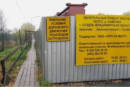 О.А. Лебедев направил депутатский запрос генпрокурору в связи со срывами сроков ремонта моста в городе Суздале Владимирской области
