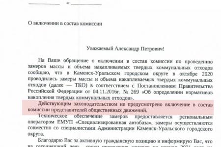 Свердловская область. Рост мусорных тарифов и борьба КПРФ