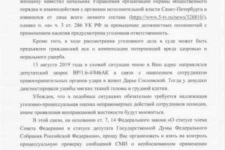 В.Ф. Рашкин потребовал проверить информацию о необоснованном полицейском насилии