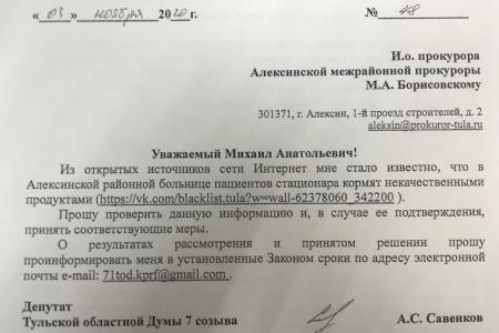 Тульская область. Депутат-коммунист Александр Савенков помог устранить нарушения в Алексинской больнице