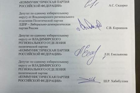 Владимирская область. Нет «золотым парашютам» для депутатов и чиновников!
