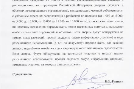 «Коммерсантъ»: Депутат Госдумы Рашкин предложил отдать дворцы на социальные нужды