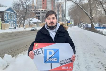 Самарские коммунисты и комсомольцы провели серию одиночных пикетов против введения платных парковок