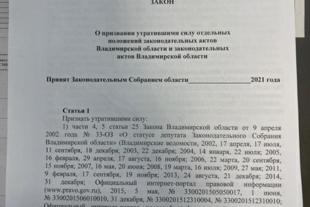 Владимирская область. Нет «золотым парашютам» для депутатов и чиновников!
