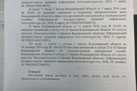 Владимирская область. Нет «золотым парашютам» для депутатов и чиновников!