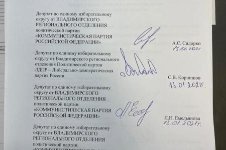 Владимирская область. Нет «золотым парашютам» для депутатов и чиновников!