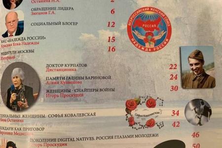 Нина Останина: Наше слово — Надежда!