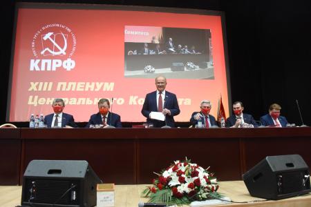 В подмосковных Снегирях открылся XIII Пленум ЦК КПРФ