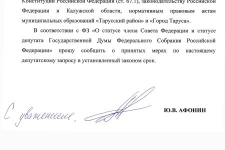 Ю.В. Афонин: Мы будем добиваться не приостановки, а полной отмены незаконного решения о переименовании улиц Тарусы с советскими названиями