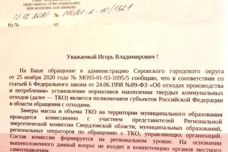 Свердловская область. Рост мусорных тарифов и борьба КПРФ