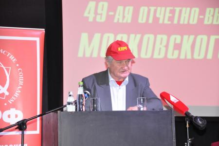 Состоялась 49-я отчётно-выборная Конференция МК КПРФ
