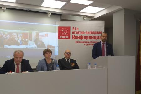В Ярославле прошла  51-й отчетно-выборная Конференции Ярославского областного отделения КПРФ