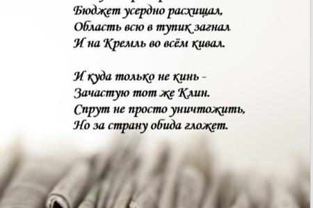 В.И. Кашин: Оборотни из Подмосковья