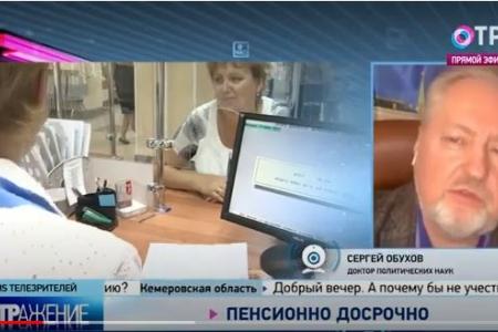 Сергей Обухов - ОТР: Пенсионные подачки властей не заменят отказа от повышения пенсионного возраста