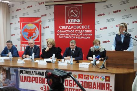 Свердловская область. Межрегиональная конференция по вопросам развития российского образования