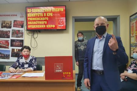 Состоялся совместный Пленум КРК и обкома КПРФ Тюменского областного отделения КПРФ