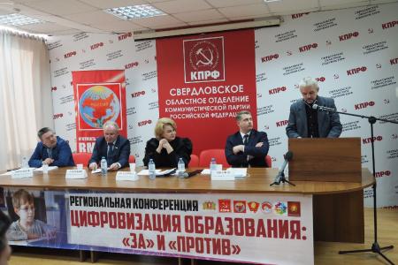 Свердловская область. Межрегиональная конференция по вопросам развития российского образования