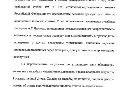 Парламентский запрос Генпрокурору: при расследовании дела Левченко нарушен закон