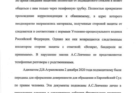 Парламентский запрос Генпрокурору: при расследовании дела Левченко нарушен закон