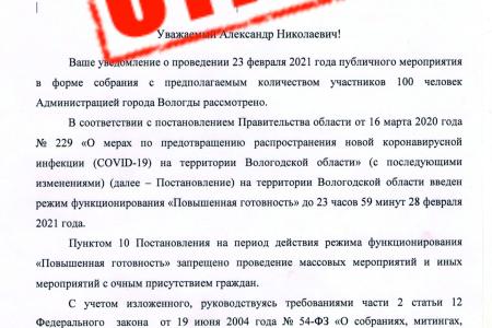 «Только для своих»: власти Вологодчины запрещают уличные мероприятия всем, кроме «Единой России»