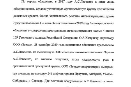 Парламентский запрос Генпрокурору: при расследовании дела Левченко нарушен закон