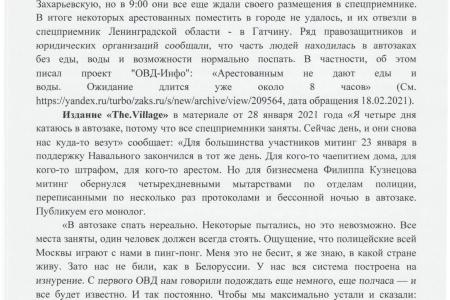 Ю.П. Синельщиков направил депутатский запрос министру внутренних дел РФ В.А. Колокольцеву по фактам нарушения прав граждан при задержании в ходе публичных мероприятий и их перемещении в транспортных средствах