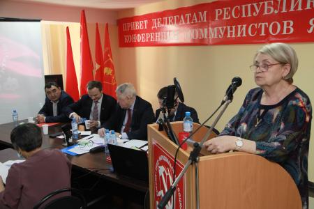 Информационное сообщение о XV отчетно-выборной конференции Якутской республиканской организации КПРФ