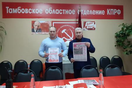 Тамбовский обком КПРФ наращивает потенциал агитации и пропаганды
