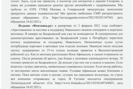 Ю.П. Синельщиков направил депутатский запрос министру внутренних дел РФ В.А. Колокольцеву по фактам нарушения прав граждан при задержании в ходе публичных мероприятий и их перемещении в транспортных средствах
