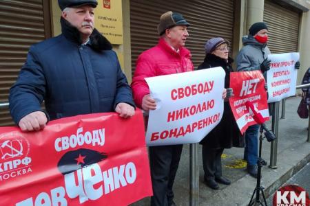 «Свободу Бондаренко!» Депутаты от КПРФ потребовали у АП остановить политические репрессии