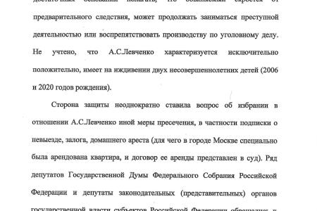 Парламентский запрос Генпрокурору: при расследовании дела Левченко нарушен закон