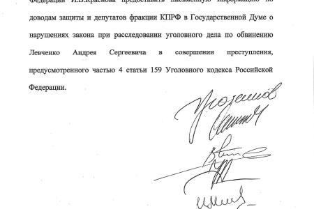 Парламентский запрос Генпрокурору: при расследовании дела Левченко нарушен закон
