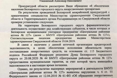 Свердловская область. Белоярский район остался без муниципальных аптек