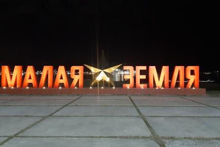 Краснодарский край, город-герой Новороссийск. Активисты КПРФ отметили 78-ю годовщину высадки десанта на Малую Землю