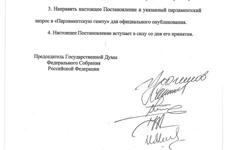 Парламентский запрос Генпрокурору: при расследовании дела Левченко нарушен закон