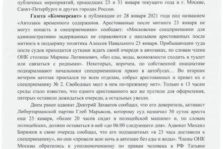 Ю.П. Синельщиков направил депутатский запрос министру внутренних дел РФ В.А. Колокольцеву по фактам нарушения прав граждан при задержании в ходе публичных мероприятий и их перемещении в транспортных средствах