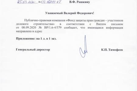Краснодар. При поддержке С.П. Обухова и В.Ф. Рашкина дольщикам жилого комплекса «Анит-Сити» удалось добиться завершения строительства своих домов