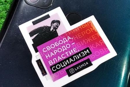 Волгоградские комсомольцы провели раздачу «Ленинтинок»