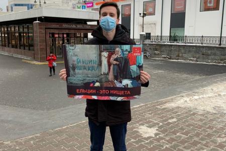 Свердловские комсомольцы провели пикеты в день рождения Б.Ельцина